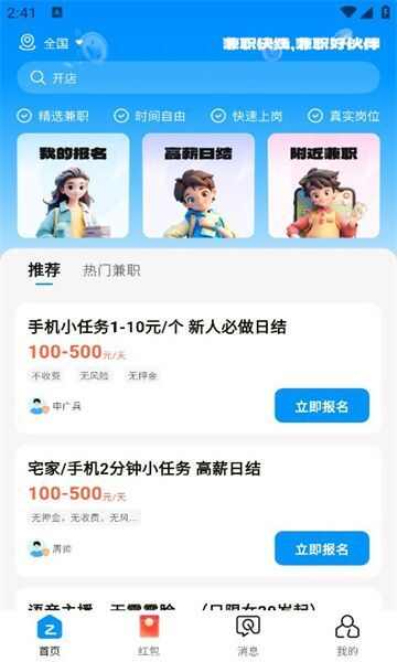 兼职快线app图2