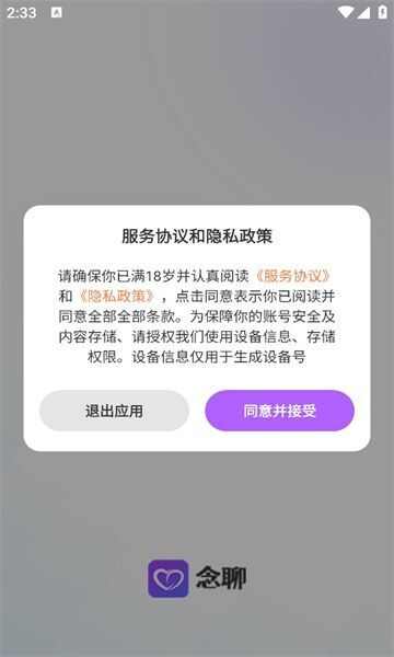 念聊相亲软件下载安装app图1: