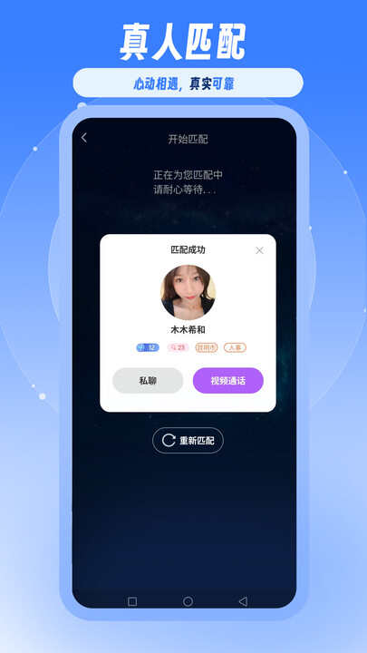 念聊相亲软件下载安装app图片1