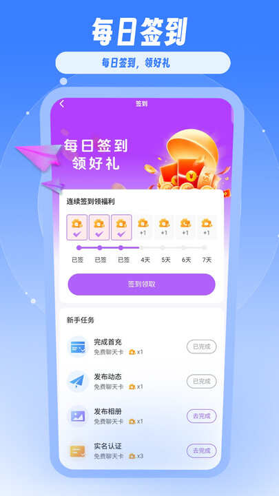 念聊相亲软件下载安装app图片2