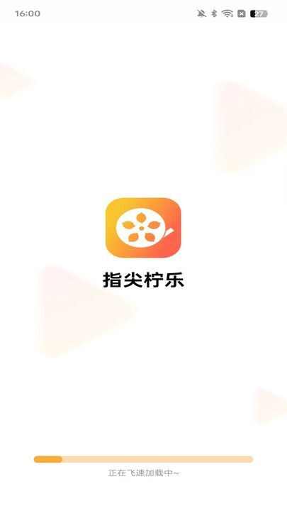 指尖柠乐短剧app官方版图片1