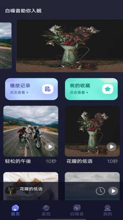 睡眠白噪音助手软件手机版图2: