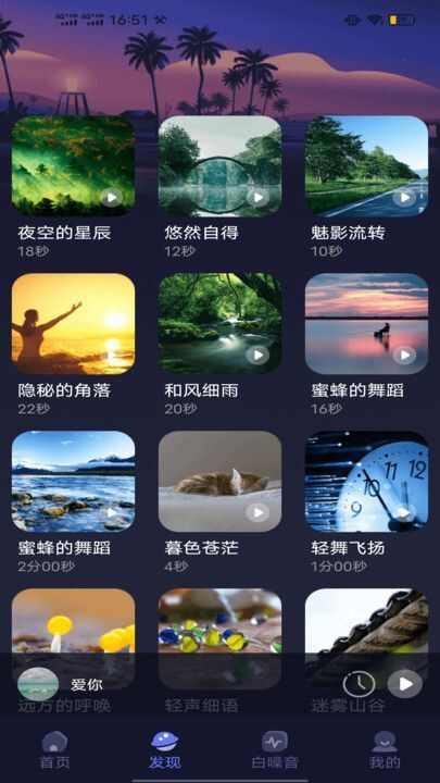 睡眠白噪音助手软件手机版图1: