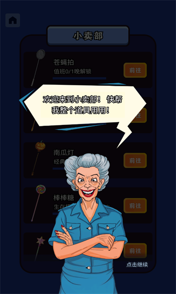 熄灯睡觉游戏安卓手机版图2:chengx