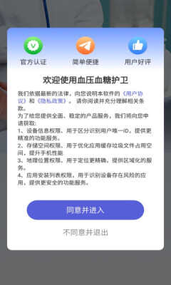 血压血糖护卫app下载手机版图片1