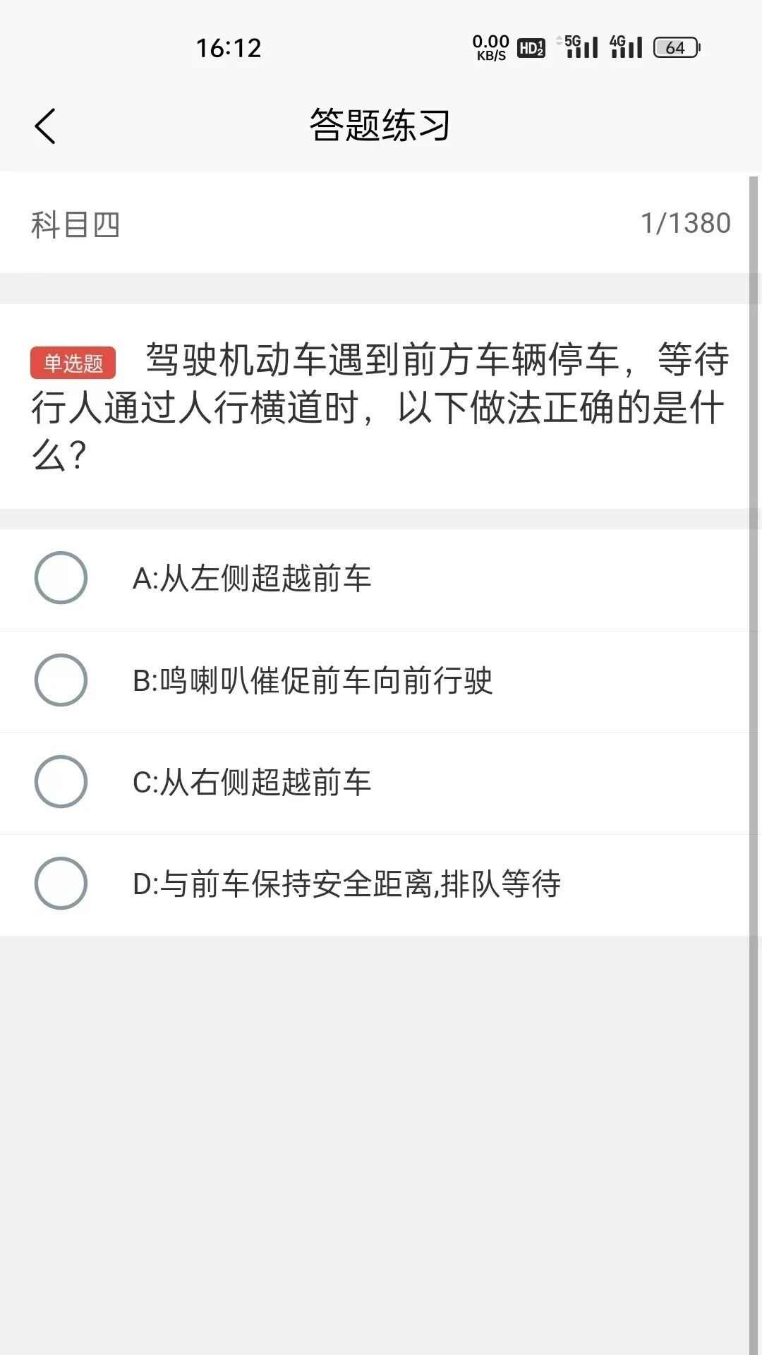 奇易驾考app官方版图1: