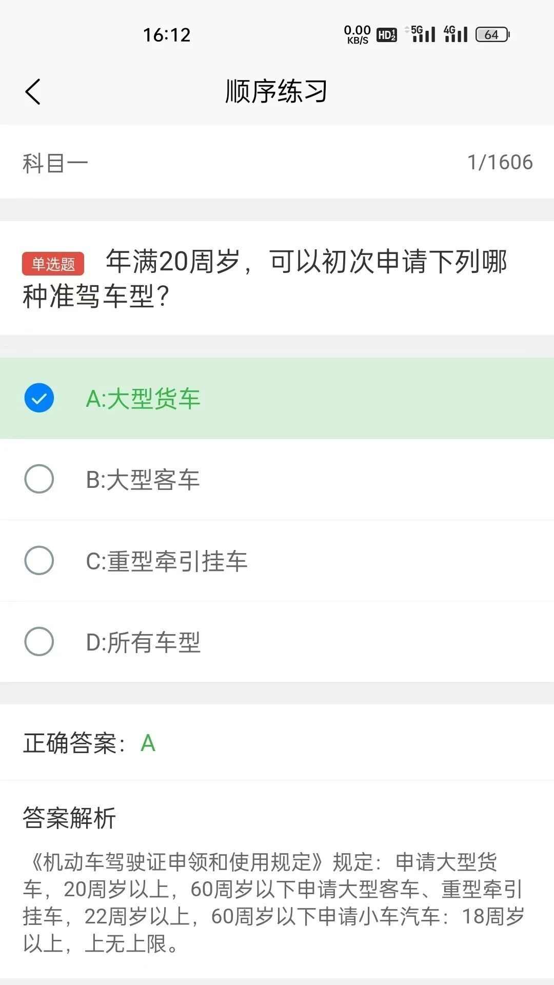 奇易驾考app官方版图2: