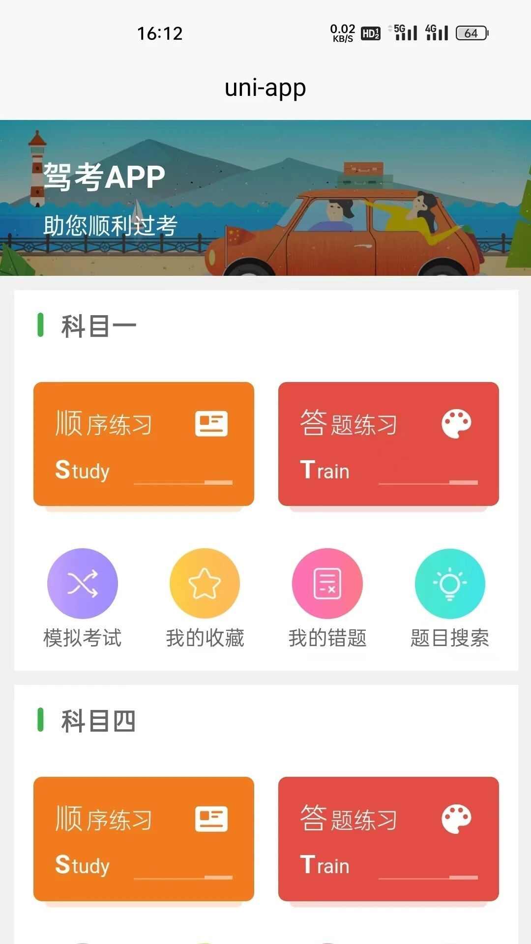 奇易驾考app官方版图片1