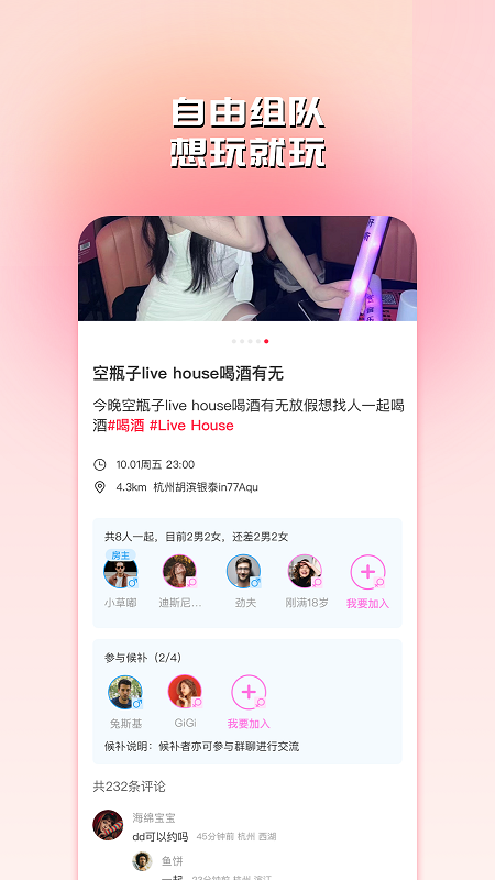友哒线下社交活动组局app手机版图2:huangj