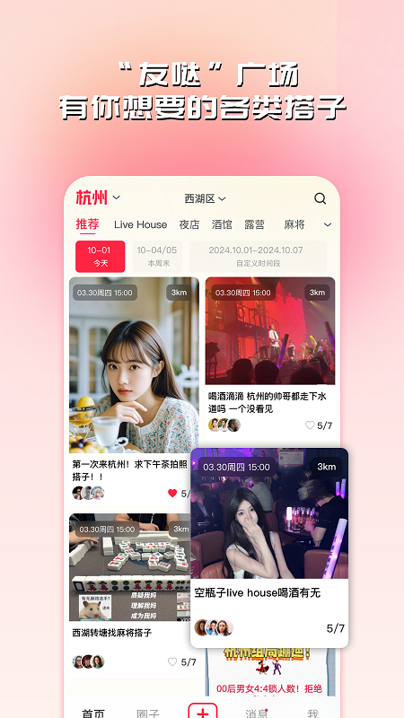 友哒线下社交活动组局app手机版图片2