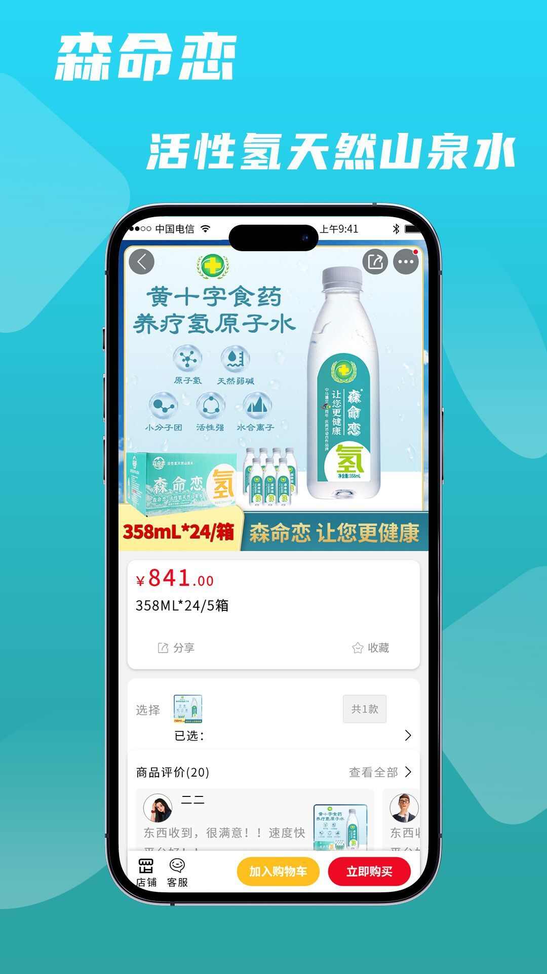 森命恋自营商城app手机版图2: