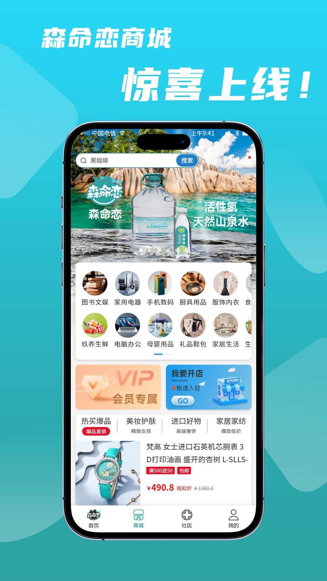 森命恋自营商城app手机版图1: