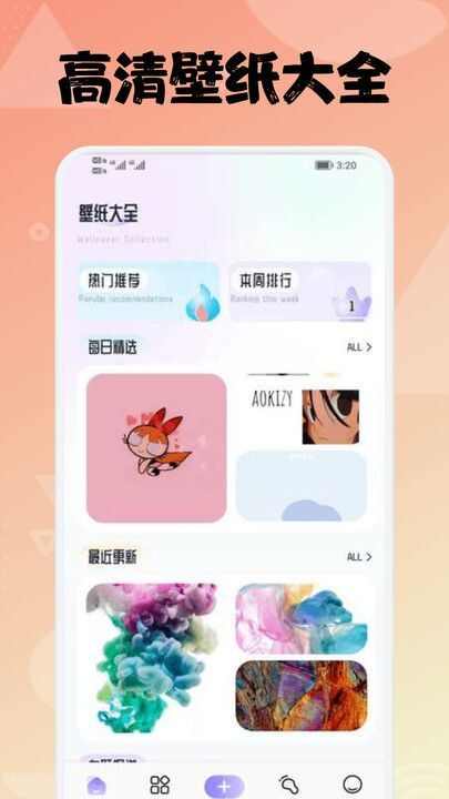 拇指壁纸大全app手机版图片1