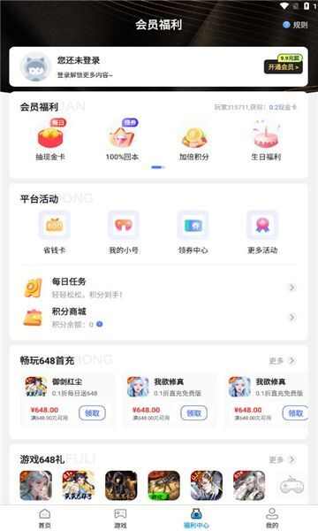 精品游戏盒子app官方版图1: