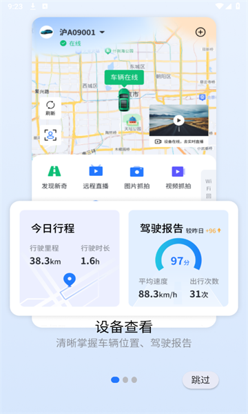 安小驰行车记录app官方版图3:chengx