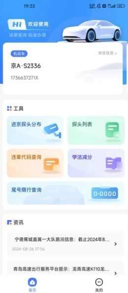 进京探头查询app手机版图3: