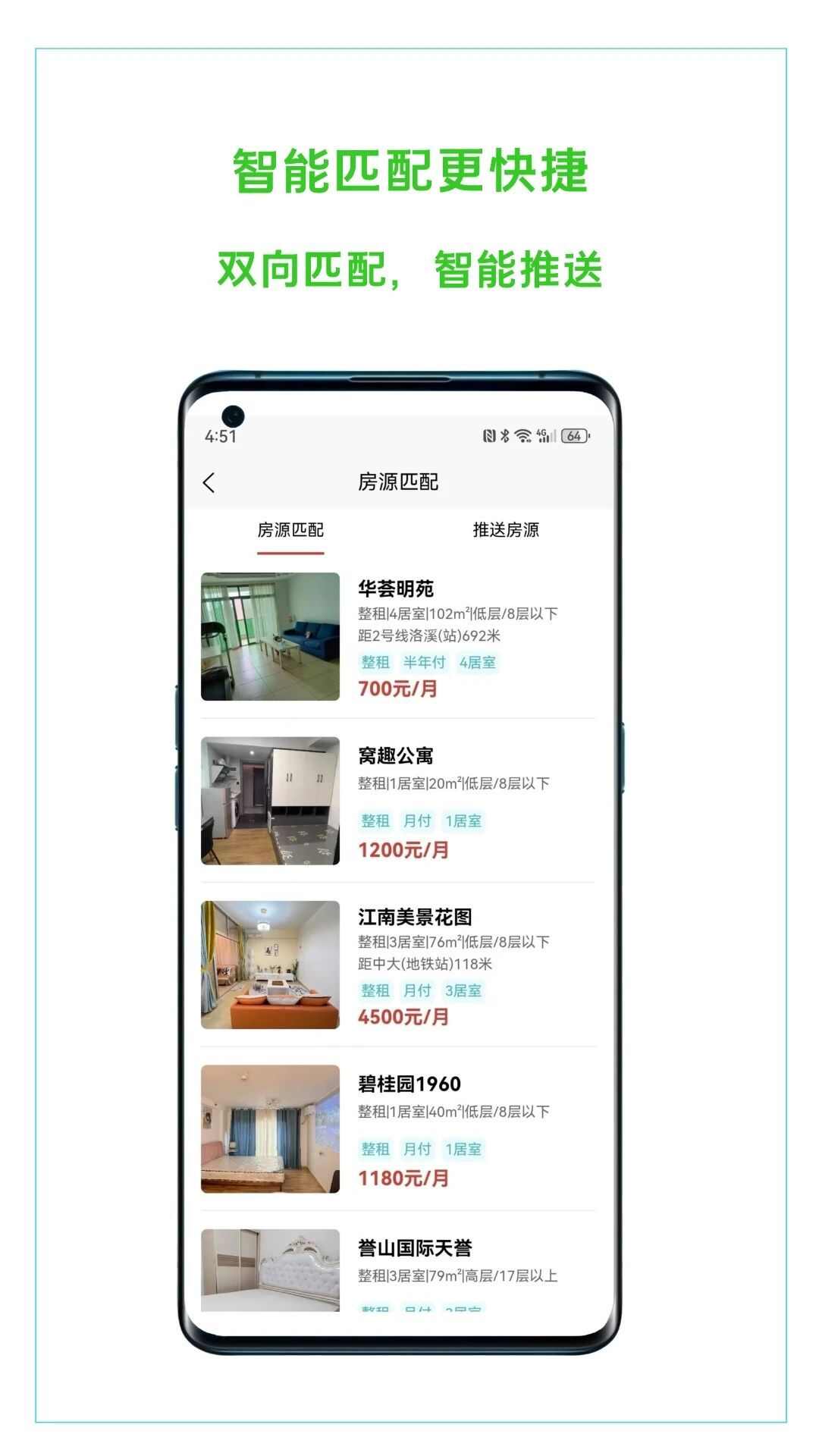 恋家租房app图1