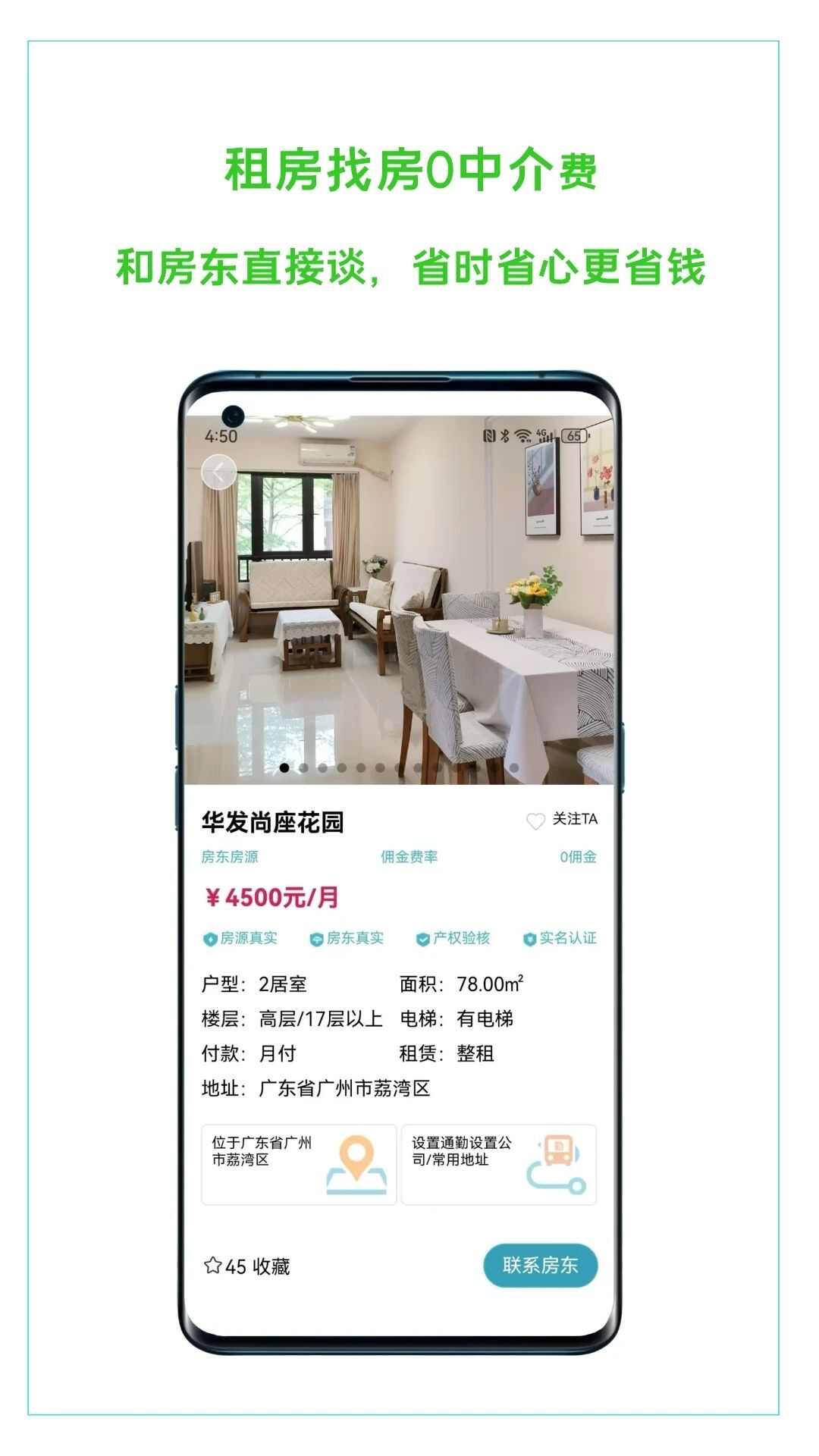 恋家租房app图2