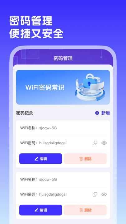 WiFi万源钥匙软件app免费版图1: