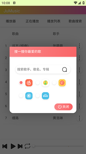 jumusic软件图1