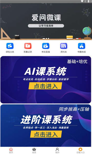 爱问微课软件app最新版图片1