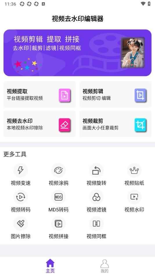 视频去水印编辑器app官方版图2: