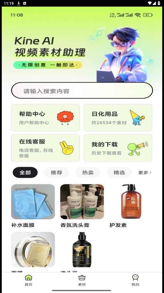 优素好物视频素材app官方版图3: