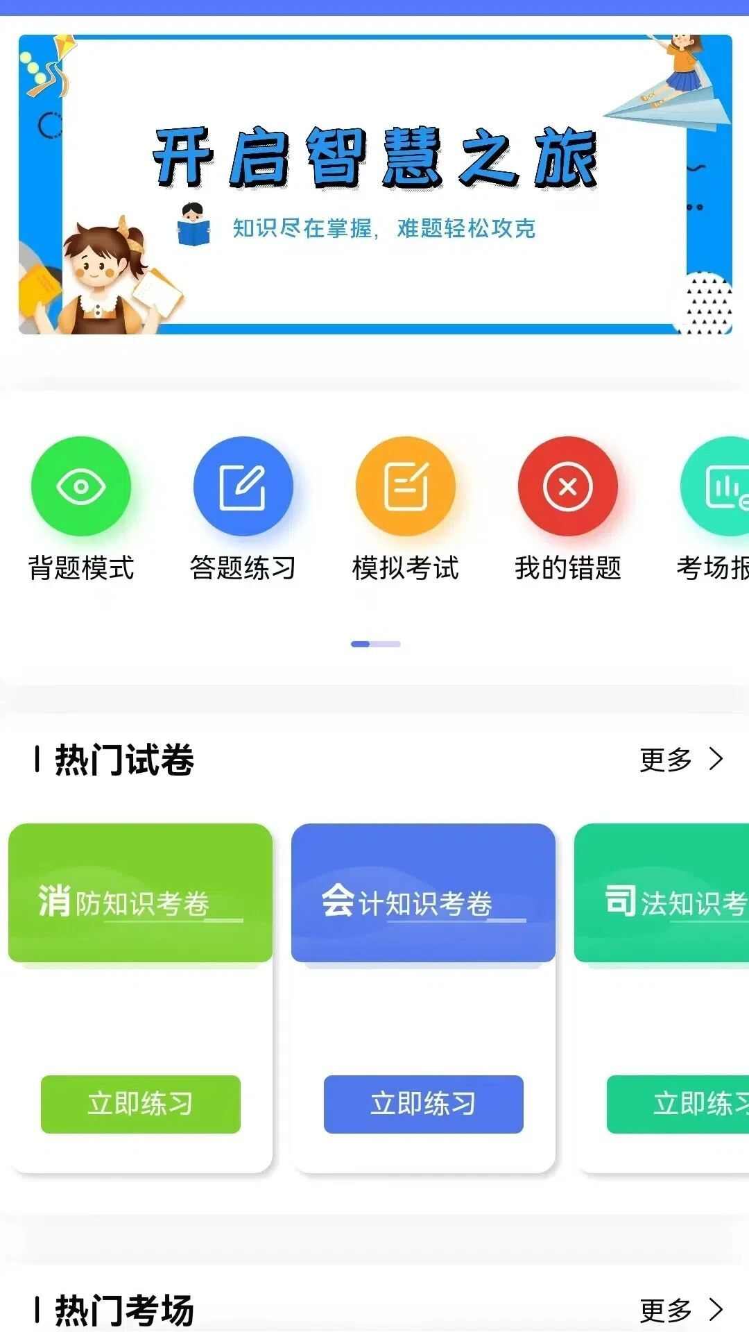 竞答闯关题库app最新版图1: