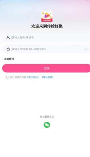 传拾好聚短剧app官方版图3: