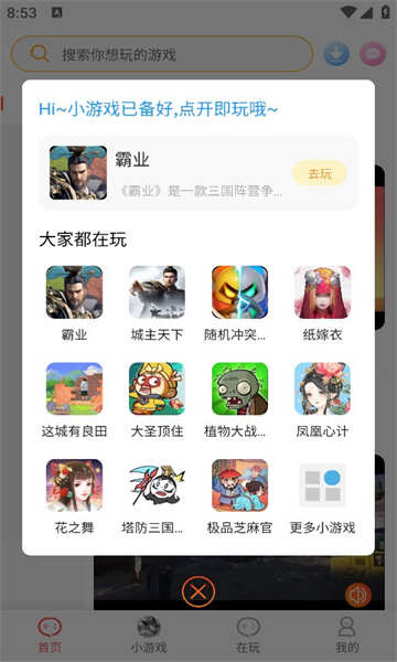 盛火游戏app下载手机版图3:chengx