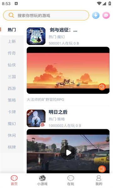 盛火游戏app下载手机版图片1