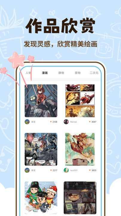 喵上漫画师绘画app安卓版图3: