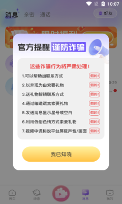 爱意交友平台官方最新版图2:chengx