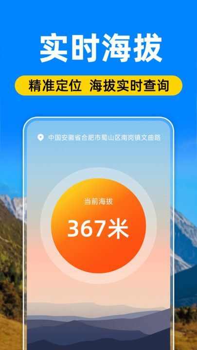 免费GPS海拔表app手机版图片1