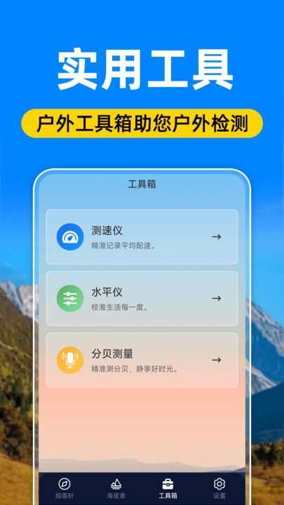 免费GPS海拔表app手机版图3: