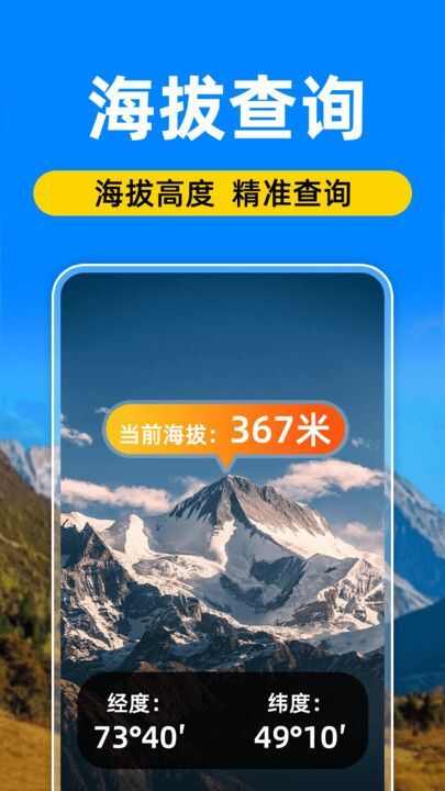 免费GPS海拔表app手机版图2: