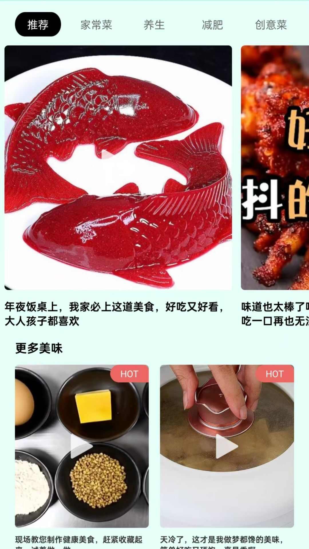 美食畅享集app最新版图片1