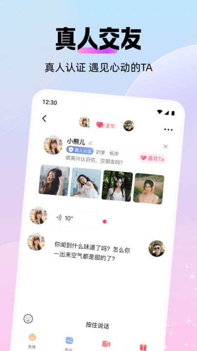 甜盼交友app官方版图片1