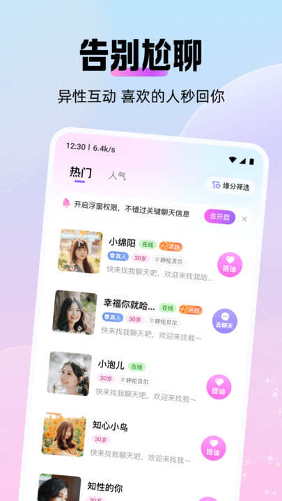 甜盼交友app官方版图1:huangj