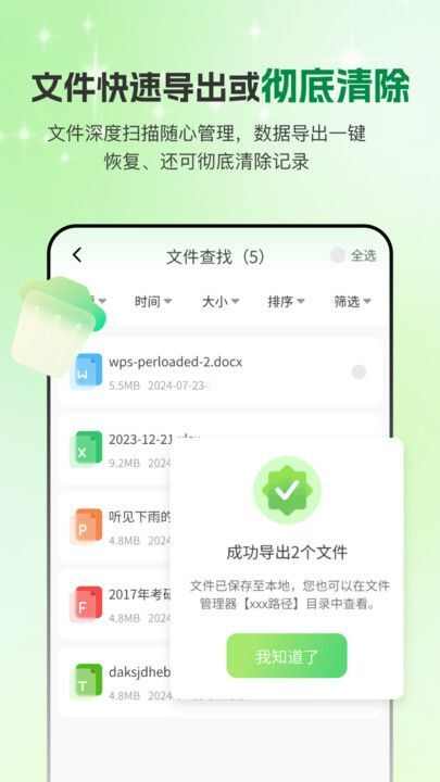 手机微聊天管家app下载手机版图3: