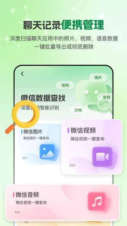 手机微聊天管家app下载手机版图1: