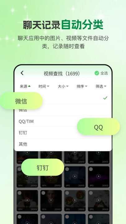 手机微聊天管家app下载手机版图2: