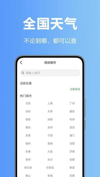天气预报本地软件官方最新版图片1
