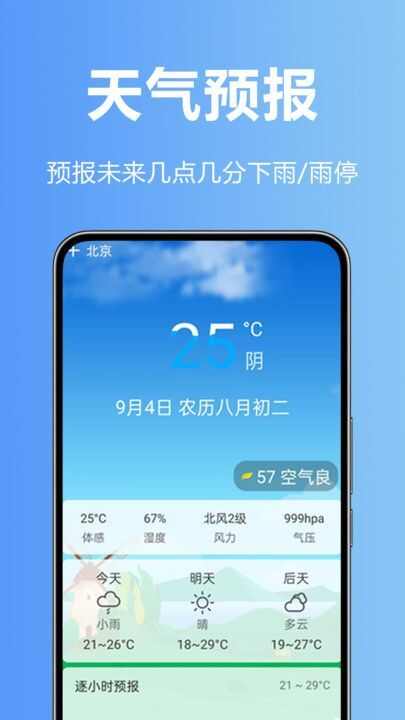 天气预报本地软件官方最新版图2: