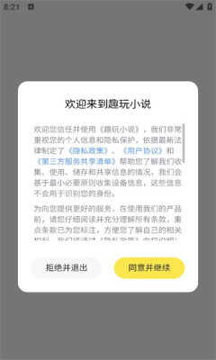 趣玩小说app下载手机版图2:chengx