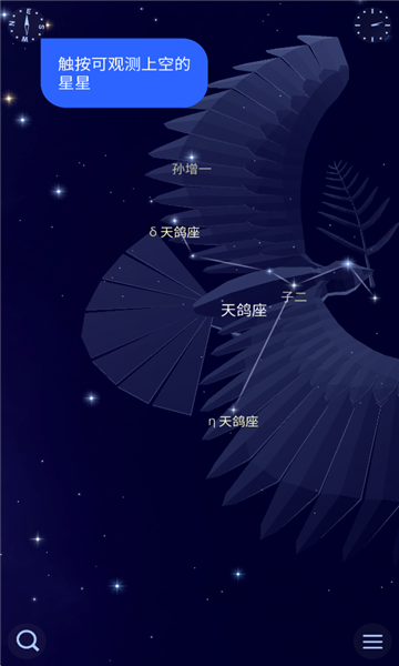 星空天文app最新版图1:chengx