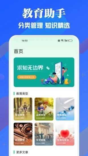 人人通学习app官方版图3: