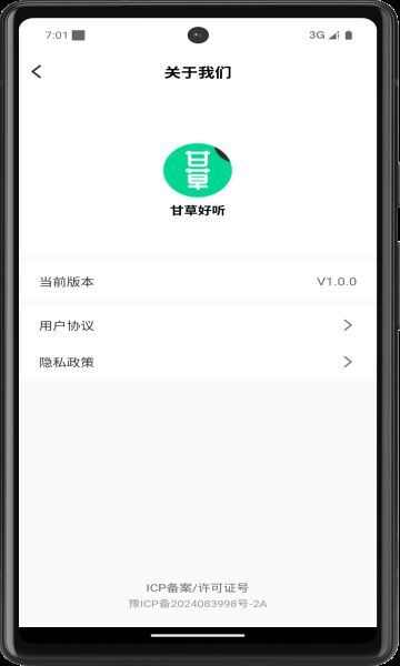 甘草好听有声书app官方版图3: