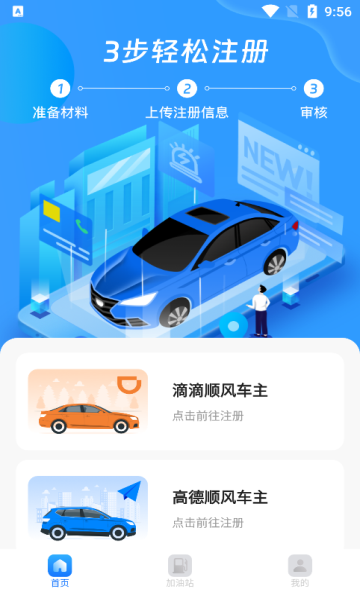 顺风车出行app安卓版图2:chengx