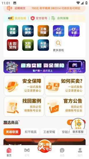 麦麦号app官方版图片1